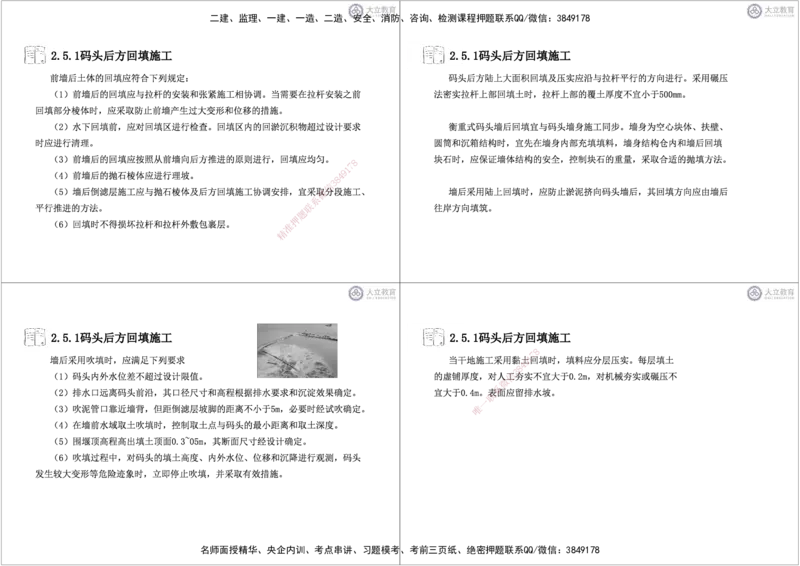 第2章1-5节-港口工程黑白每页4个_2026年一级建造师_2026年一建港航_2025年一建港航SVIP_04-冲刺串讲✿考点强化✿小灶集训_17-港航《冲刺串讲班》皮丹丹DL_讲义