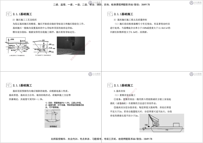 第2章1-5节-港口工程黑白每页4个_2026年一级建造师_2026年一建港航_2025年一建港航SVIP_04-冲刺串讲✿考点强化✿小灶集训_17-港航《冲刺串讲班》皮丹丹DL_讲义