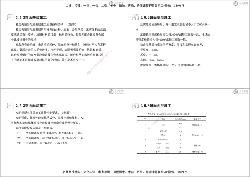 第2章1-5节-港口工程黑白每页4个_2026年一级建造师_2026年一建港航_2025年一建港航SVIP_04-冲刺串讲✿考点强化✿小灶集训_17-港航《冲刺串讲班》皮丹丹DL_讲义