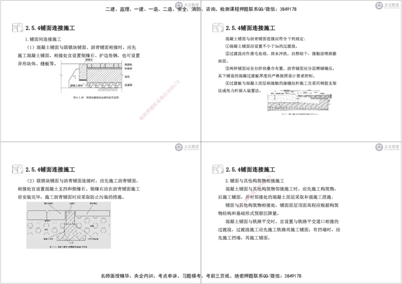 第2章1-5节-港口工程黑白每页4个_2026年一级建造师_2026年一建港航_2025年一建港航SVIP_04-冲刺串讲✿考点强化✿小灶集训_17-港航《冲刺串讲班》皮丹丹DL_讲义