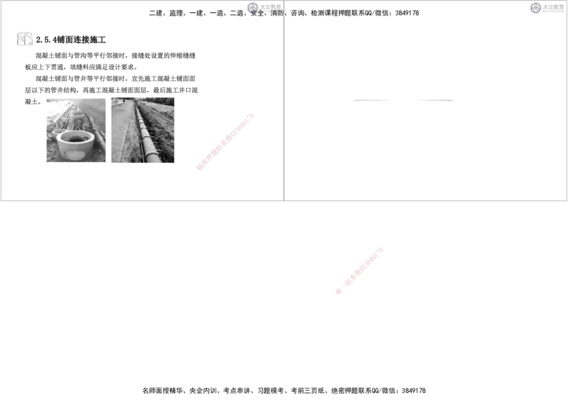 第2章1-5节-港口工程黑白每页4个_2026年一级建造师_2026年一建港航_2025年一建港航SVIP_04-冲刺串讲✿考点强化✿小灶集训_17-港航《冲刺串讲班》皮丹丹DL_讲义