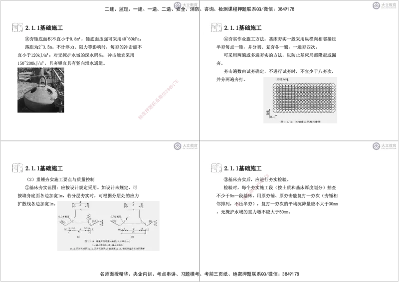 第2章1-5节-港口工程黑白每页4个_2026年一级建造师_2026年一建港航_2025年一建港航SVIP_04-冲刺串讲✿考点强化✿小灶集训_17-港航《冲刺串讲班》皮丹丹DL_讲义