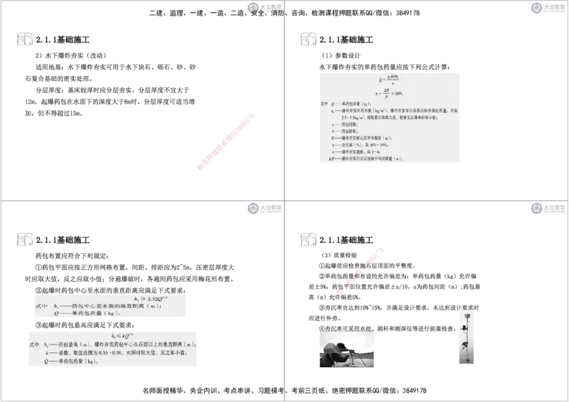 第2章1-5节-港口工程黑白每页4个_2026年一级建造师_2026年一建港航_2025年一建港航SVIP_04-冲刺串讲✿考点强化✿小灶集训_17-港航《冲刺串讲班》皮丹丹DL_讲义