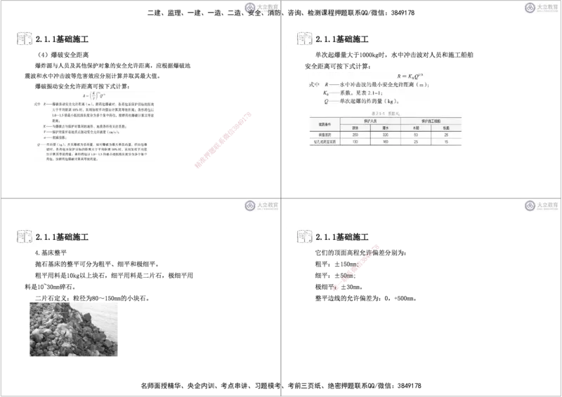 第2章1-5节-港口工程黑白每页4个_2026年一级建造师_2026年一建港航_2025年一建港航SVIP_04-冲刺串讲✿考点强化✿小灶集训_17-港航《冲刺串讲班》皮丹丹DL_讲义