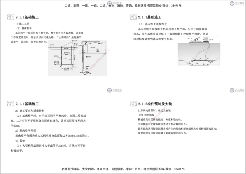 第2章1-5节-港口工程黑白每页4个_2026年一级建造师_2026年一建港航_2025年一建港航SVIP_04-冲刺串讲✿考点强化✿小灶集训_17-港航《冲刺串讲班》皮丹丹DL_讲义