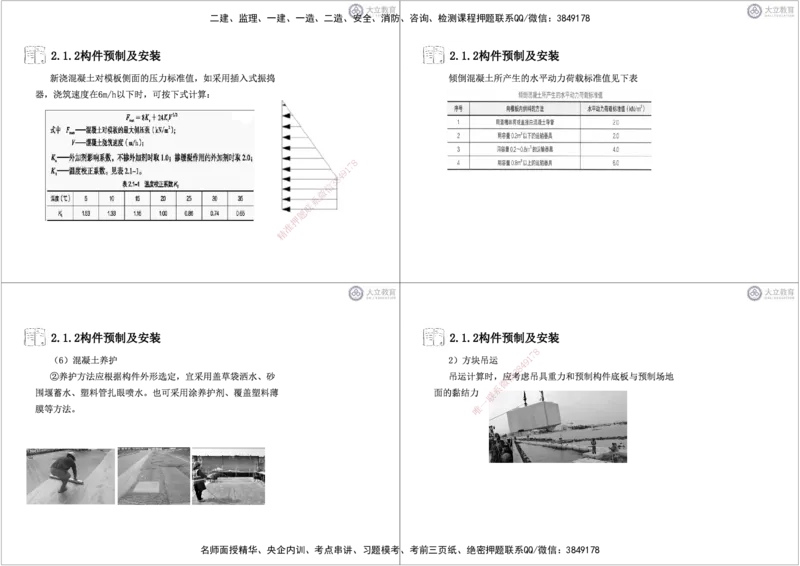 第2章1-5节-港口工程黑白每页4个_2026年一级建造师_2026年一建港航_2025年一建港航SVIP_04-冲刺串讲✿考点强化✿小灶集训_17-港航《冲刺串讲班》皮丹丹DL_讲义