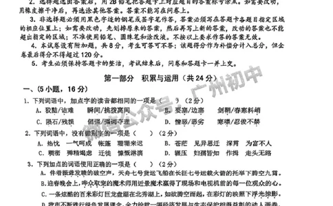 2024花都区中考一模语文试题_广州九上月考+期中+期末+一模二模+中考真题_广州2024年中考一模_花都区