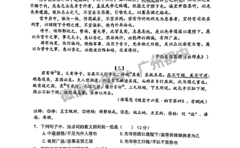 2024花都区中考一模语文试题_广州九上月考+期中+期末+一模二模+中考真题_广州2024年中考一模_花都区