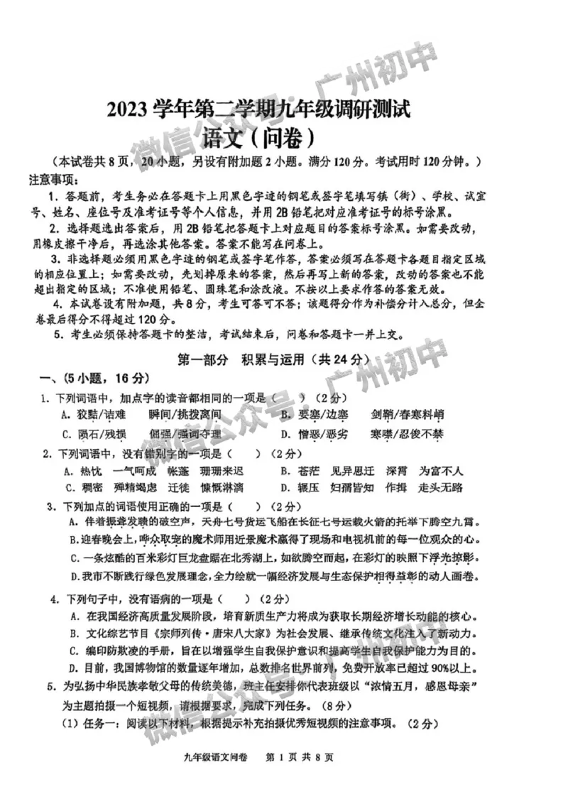 2024花都区中考一模语文试题_广州九上月考+期中+期末+一模二模+中考真题_广州2024年中考一模_花都区
