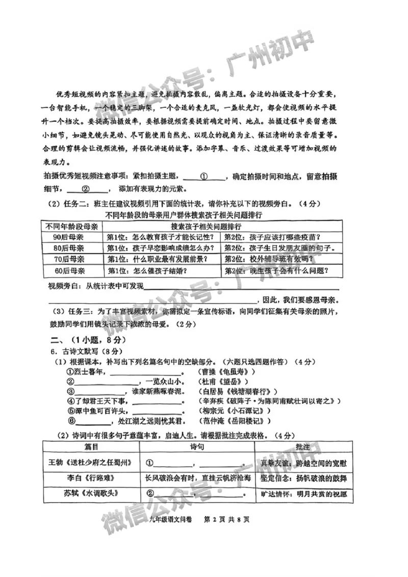 2024花都区中考一模语文试题_广州九上月考+期中+期末+一模二模+中考真题_广州2024年中考一模_花都区