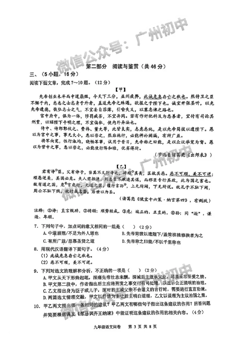 2024花都区中考一模语文试题_广州九上月考+期中+期末+一模二模+中考真题_广州2024年中考一模_花都区