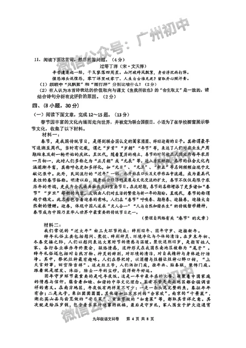 2024花都区中考一模语文试题_广州九上月考+期中+期末+一模二模+中考真题_广州2024年中考一模_花都区
