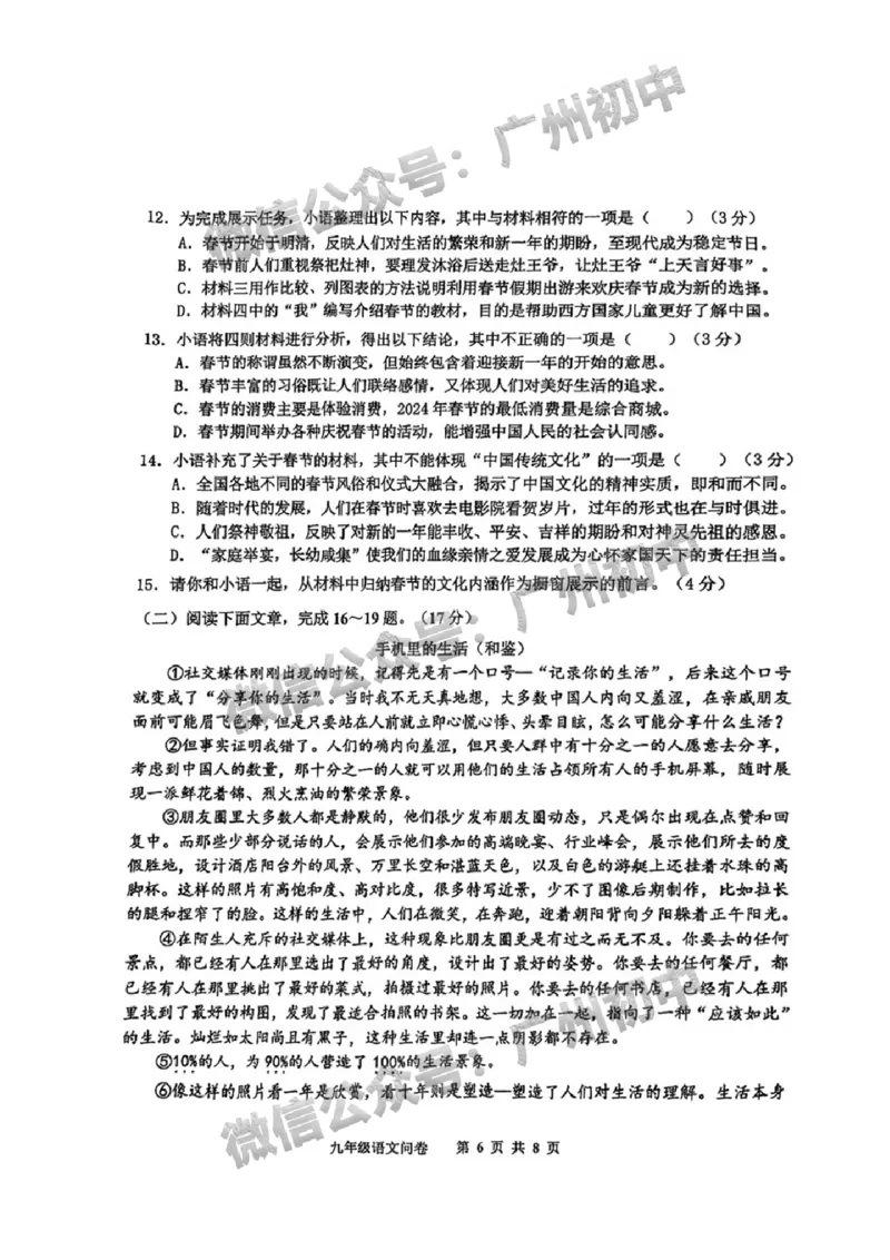 2024花都区中考一模语文试题_广州九上月考+期中+期末+一模二模+中考真题_广州2024年中考一模_花都区
