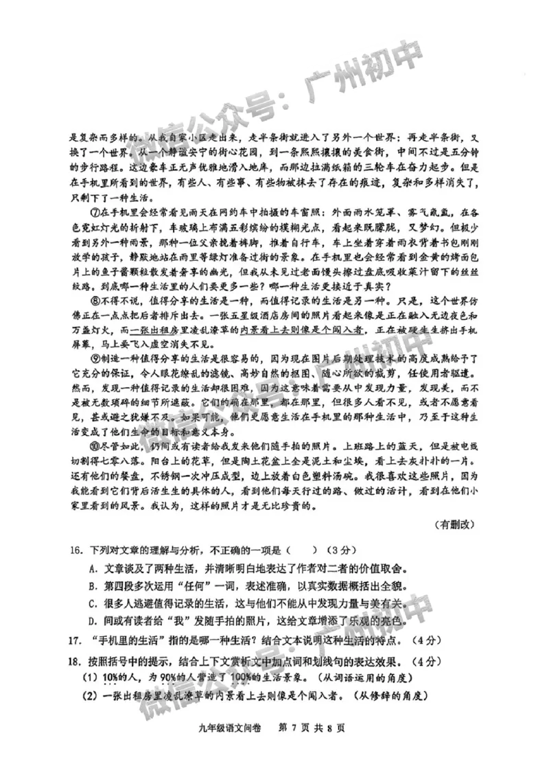 2024花都区中考一模语文试题_广州九上月考+期中+期末+一模二模+中考真题_广州2024年中考一模_花都区
