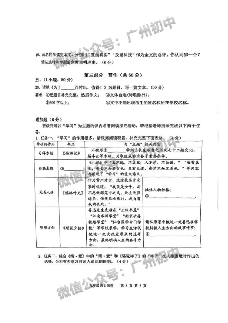 2024花都区中考一模语文试题_广州九上月考+期中+期末+一模二模+中考真题_广州2024年中考一模_花都区