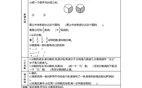 8.1认识几分之几_三年级上下册资料_3年级下册教学资源包教案+学案_第八单元分数的初步认识（教案+学案）_学案