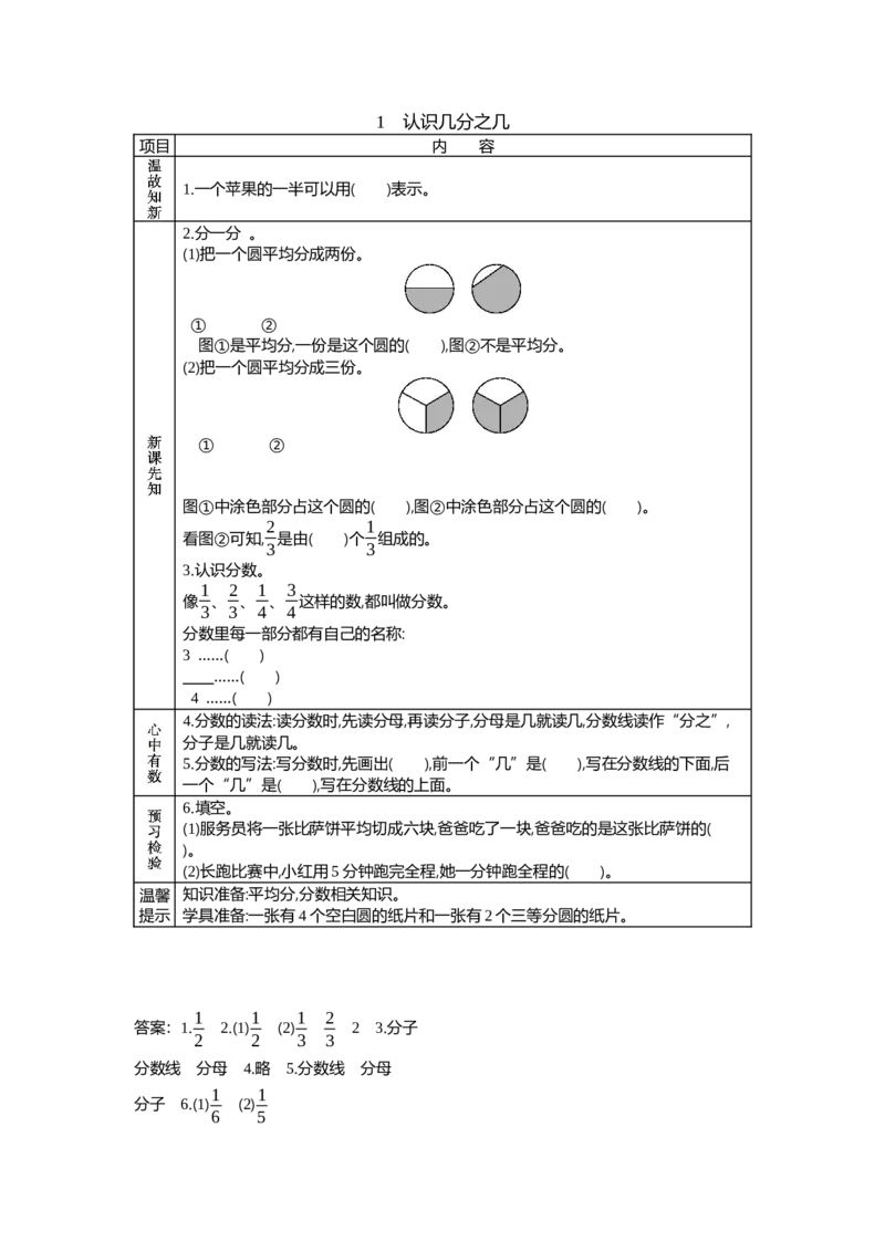 8.1认识几分之几_三年级上下册资料_3年级下册教学资源包教案+学案_第八单元分数的初步认识（教案+学案）_学案