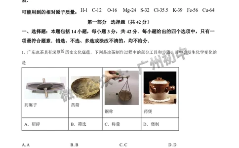 2024海珠区中考一模化学试题答案解析_广州九上月考+期中+期末+一模二模+中考真题_广州2024年中考一模_海珠区