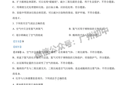 2024海珠区中考一模化学试题答案解析_广州九上月考+期中+期末+一模二模+中考真题_广州2024年中考一模_海珠区