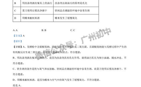 2024海珠区中考一模化学试题答案解析_广州九上月考+期中+期末+一模二模+中考真题_广州2024年中考一模_海珠区