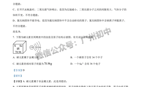 2024海珠区中考一模化学试题答案解析_广州九上月考+期中+期末+一模二模+中考真题_广州2024年中考一模_海珠区