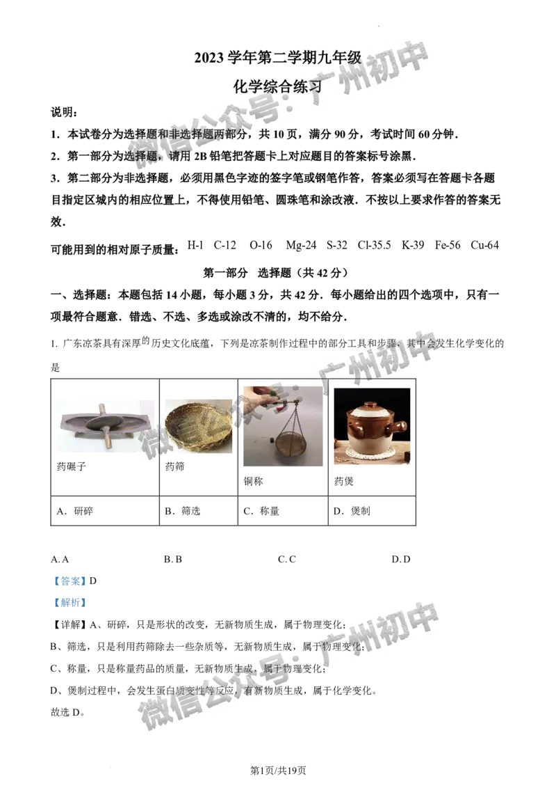 2024海珠区中考一模化学试题答案解析_广州九上月考+期中+期末+一模二模+中考真题_广州2024年中考一模_海珠区