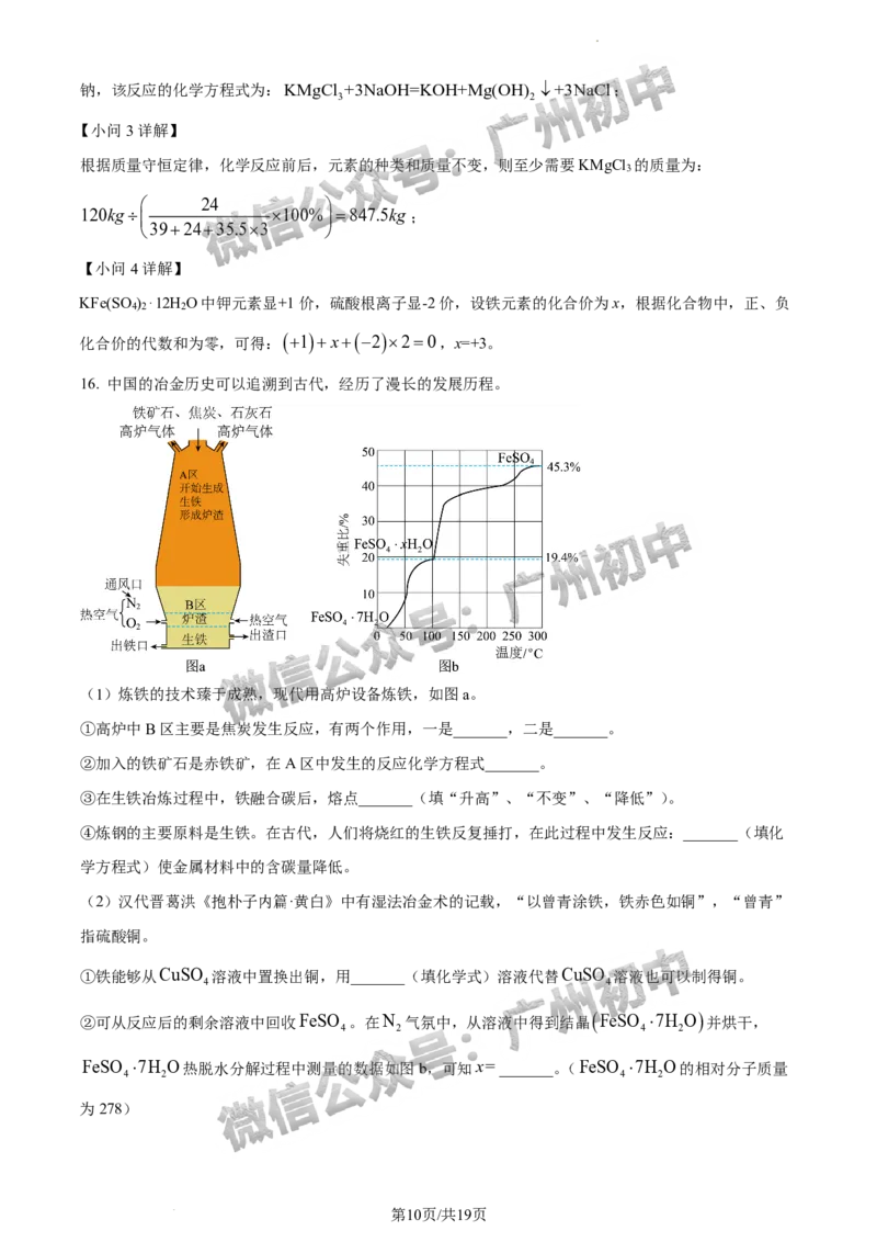 2024海珠区中考一模化学试题答案解析_广州九上月考+期中+期末+一模二模+中考真题_广州2024年中考一模_海珠区