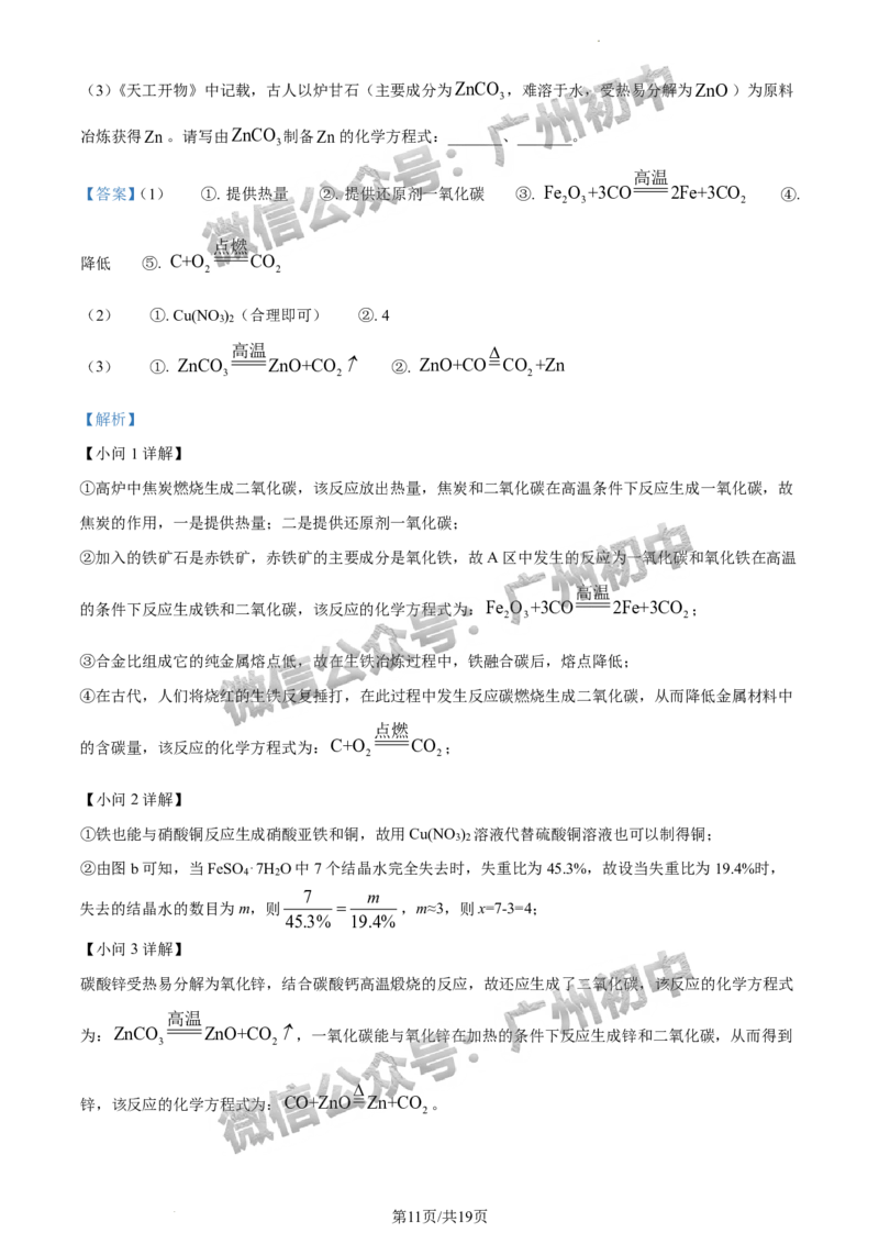 2024海珠区中考一模化学试题答案解析_广州九上月考+期中+期末+一模二模+中考真题_广州2024年中考一模_海珠区