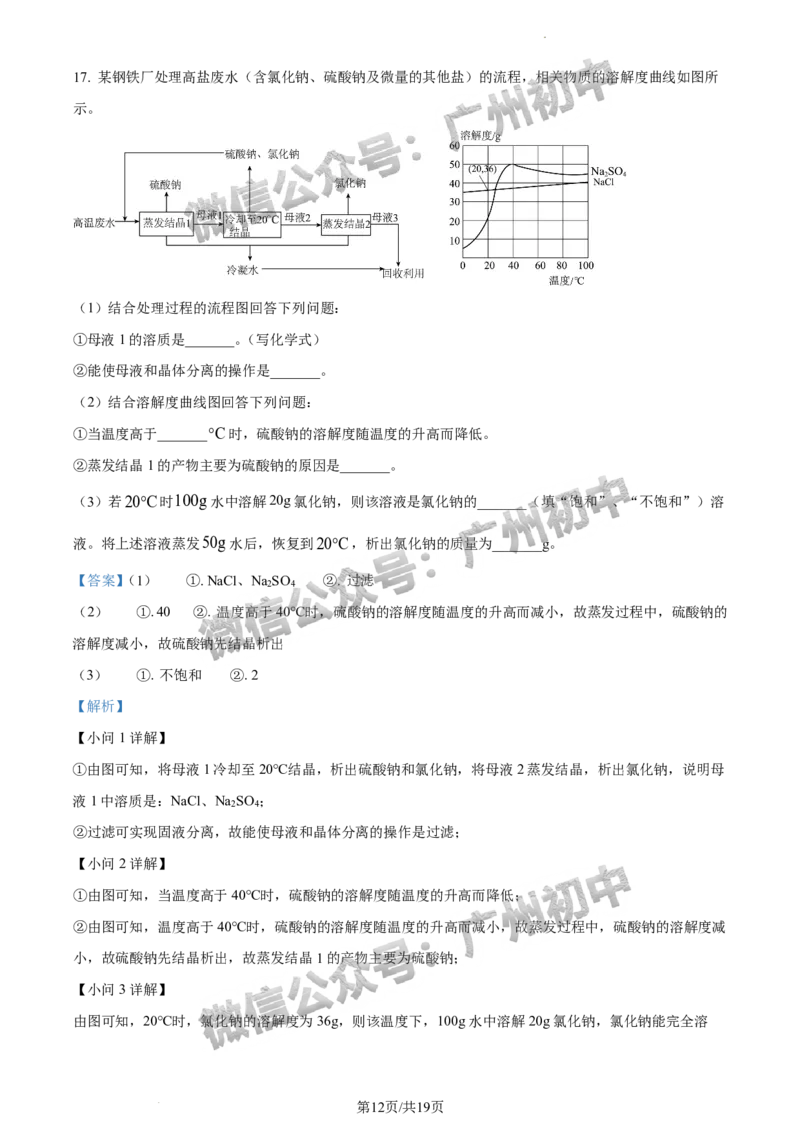 2024海珠区中考一模化学试题答案解析_广州九上月考+期中+期末+一模二模+中考真题_广州2024年中考一模_海珠区