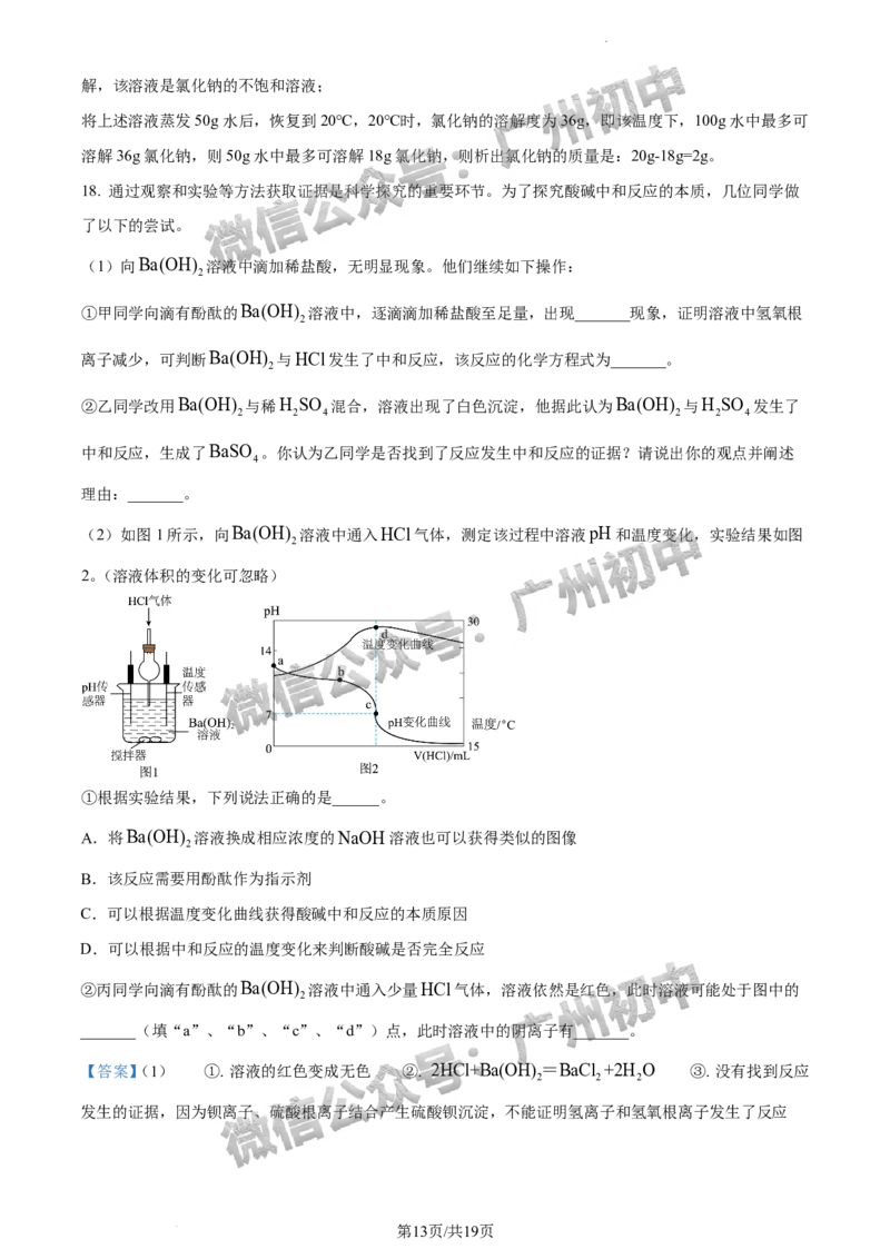 2024海珠区中考一模化学试题答案解析_广州九上月考+期中+期末+一模二模+中考真题_广州2024年中考一模_海珠区
