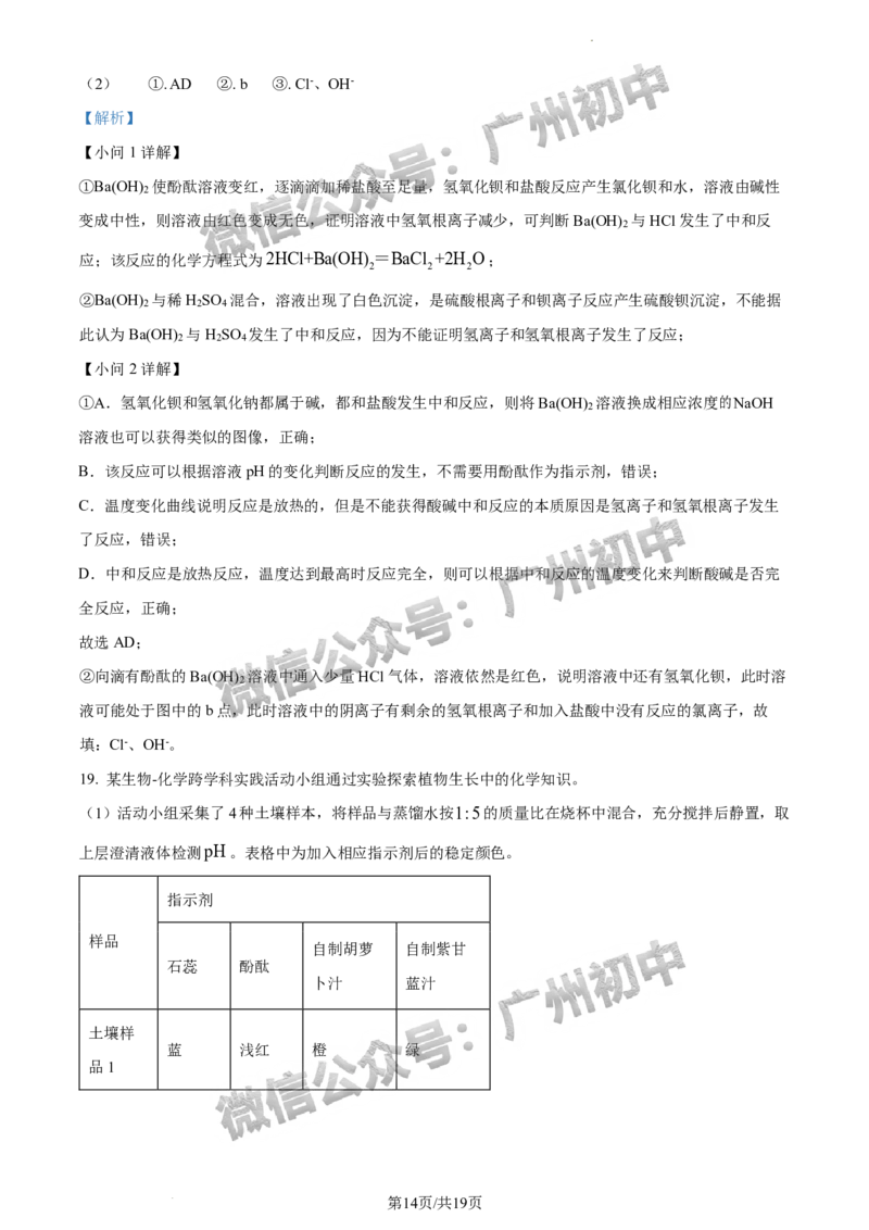 2024海珠区中考一模化学试题答案解析_广州九上月考+期中+期末+一模二模+中考真题_广州2024年中考一模_海珠区