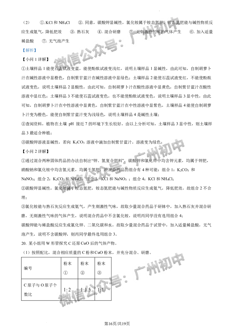2024海珠区中考一模化学试题答案解析_广州九上月考+期中+期末+一模二模+中考真题_广州2024年中考一模_海珠区