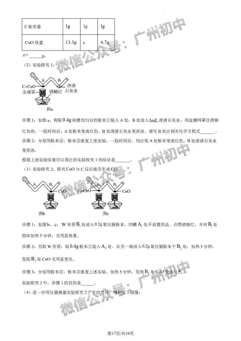 2024海珠区中考一模化学试题答案解析_广州九上月考+期中+期末+一模二模+中考真题_广州2024年中考一模_海珠区