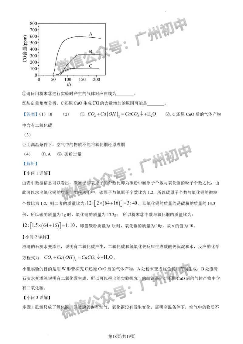2024海珠区中考一模化学试题答案解析_广州九上月考+期中+期末+一模二模+中考真题_广州2024年中考一模_海珠区