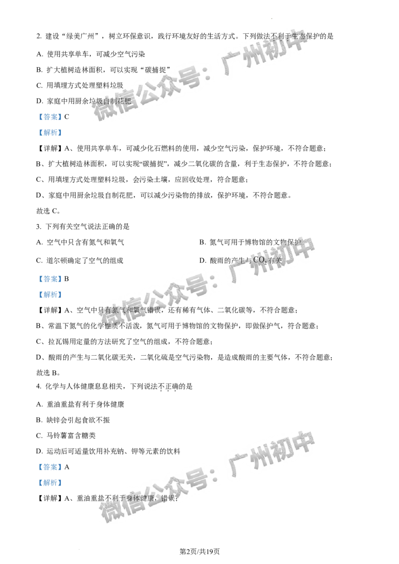 2024海珠区中考一模化学试题答案解析_广州九上月考+期中+期末+一模二模+中考真题_广州2024年中考一模_海珠区