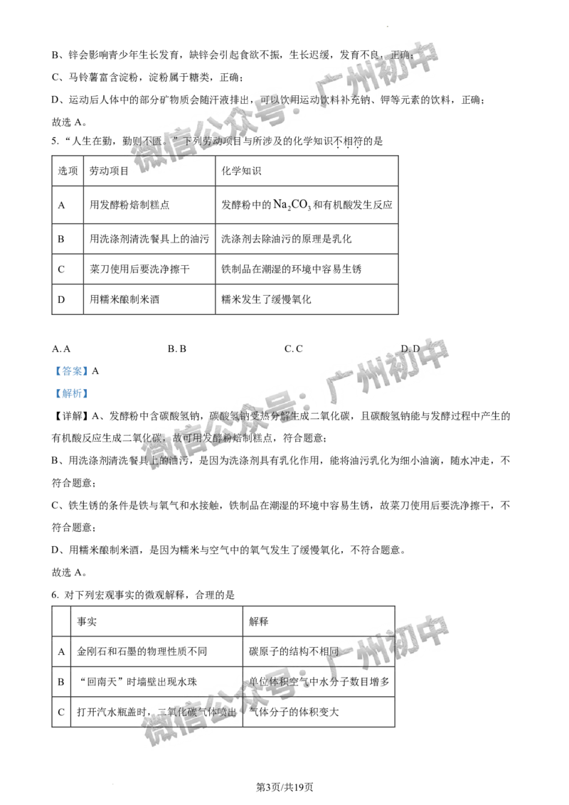 2024海珠区中考一模化学试题答案解析_广州九上月考+期中+期末+一模二模+中考真题_广州2024年中考一模_海珠区