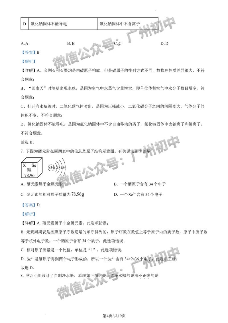 2024海珠区中考一模化学试题答案解析_广州九上月考+期中+期末+一模二模+中考真题_广州2024年中考一模_海珠区