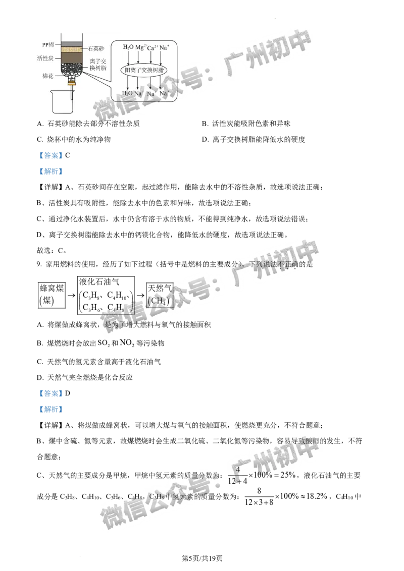 2024海珠区中考一模化学试题答案解析_广州九上月考+期中+期末+一模二模+中考真题_广州2024年中考一模_海珠区