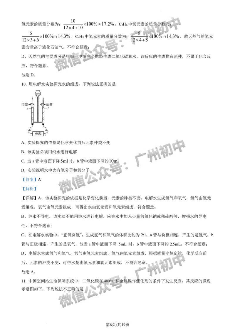2024海珠区中考一模化学试题答案解析_广州九上月考+期中+期末+一模二模+中考真题_广州2024年中考一模_海珠区