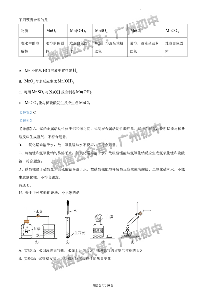 2024海珠区中考一模化学试题答案解析_广州九上月考+期中+期末+一模二模+中考真题_广州2024年中考一模_海珠区