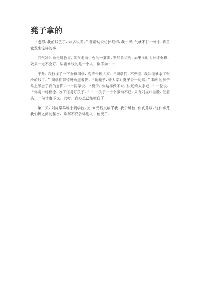 凳子拿的_一年级语文上册（统编版）_全套教学资源_课件教案2_语文1年级上册辅教资料_资源包_备课辅助_教育指南（学生、家长、教师）_小故事