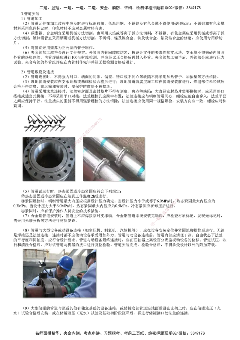 第06讲　工业管道施工技术要求（二）_2026年一级建造师_2026年一建机电_2025年一建机电SVIP_02-基础精讲✿高端面授✿深度强化_04-机电《基础精讲班》康仁杰JG