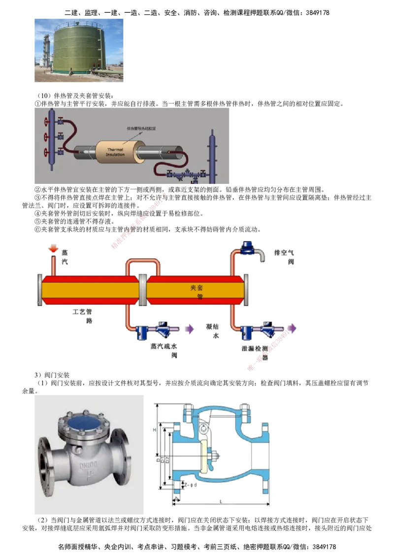 第06讲　工业管道施工技术要求（二）_2026年一级建造师_2026年一建机电_2025年一建机电SVIP_02-基础精讲✿高端面授✿深度强化_04-机电《基础精讲班》康仁杰JG