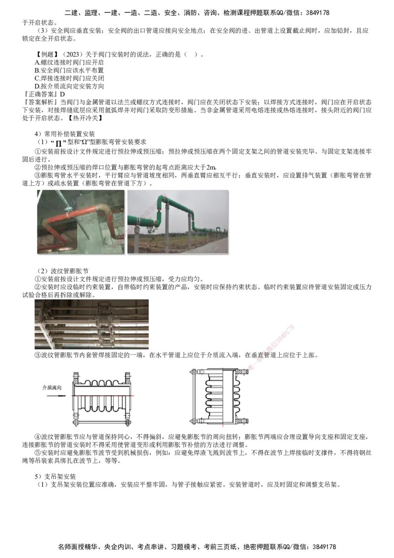 第06讲　工业管道施工技术要求（二）_2026年一级建造师_2026年一建机电_2025年一建机电SVIP_02-基础精讲✿高端面授✿深度强化_04-机电《基础精讲班》康仁杰JG