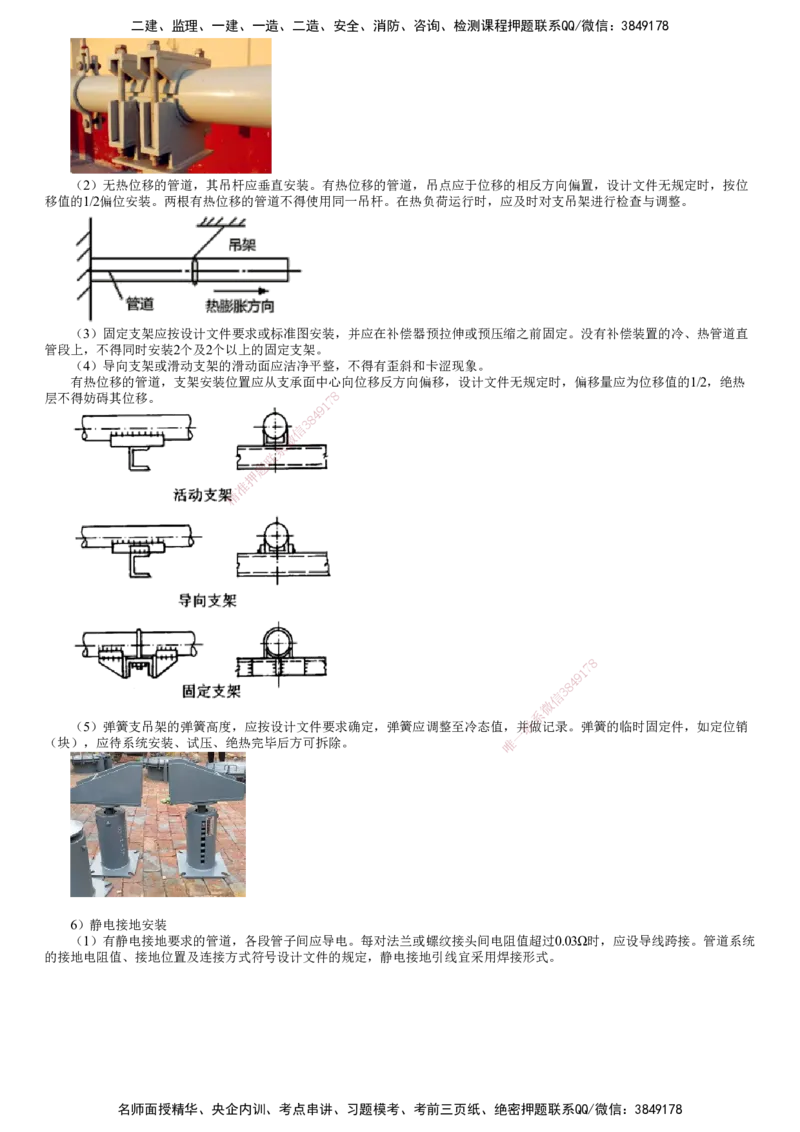 第06讲　工业管道施工技术要求（二）_2026年一级建造师_2026年一建机电_2025年一建机电SVIP_02-基础精讲✿高端面授✿深度强化_04-机电《基础精讲班》康仁杰JG