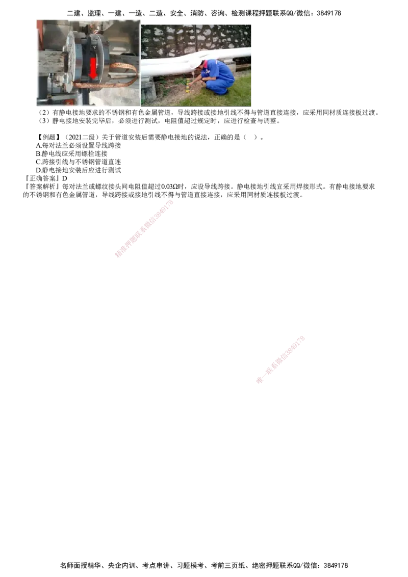 第06讲　工业管道施工技术要求（二）_2026年一级建造师_2026年一建机电_2025年一建机电SVIP_02-基础精讲✿高端面授✿深度强化_04-机电《基础精讲班》康仁杰JG