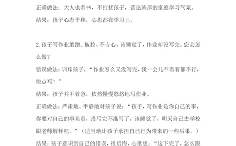 如何让孩子不再&ldquo;磨蹭&rdquo;？_一年级语文上册（统编版）_全套教学资源_课件教案2_语文1年级上册辅教资料_资源包_备课辅助_教育指南（学生、家长、教师）_家长妙招