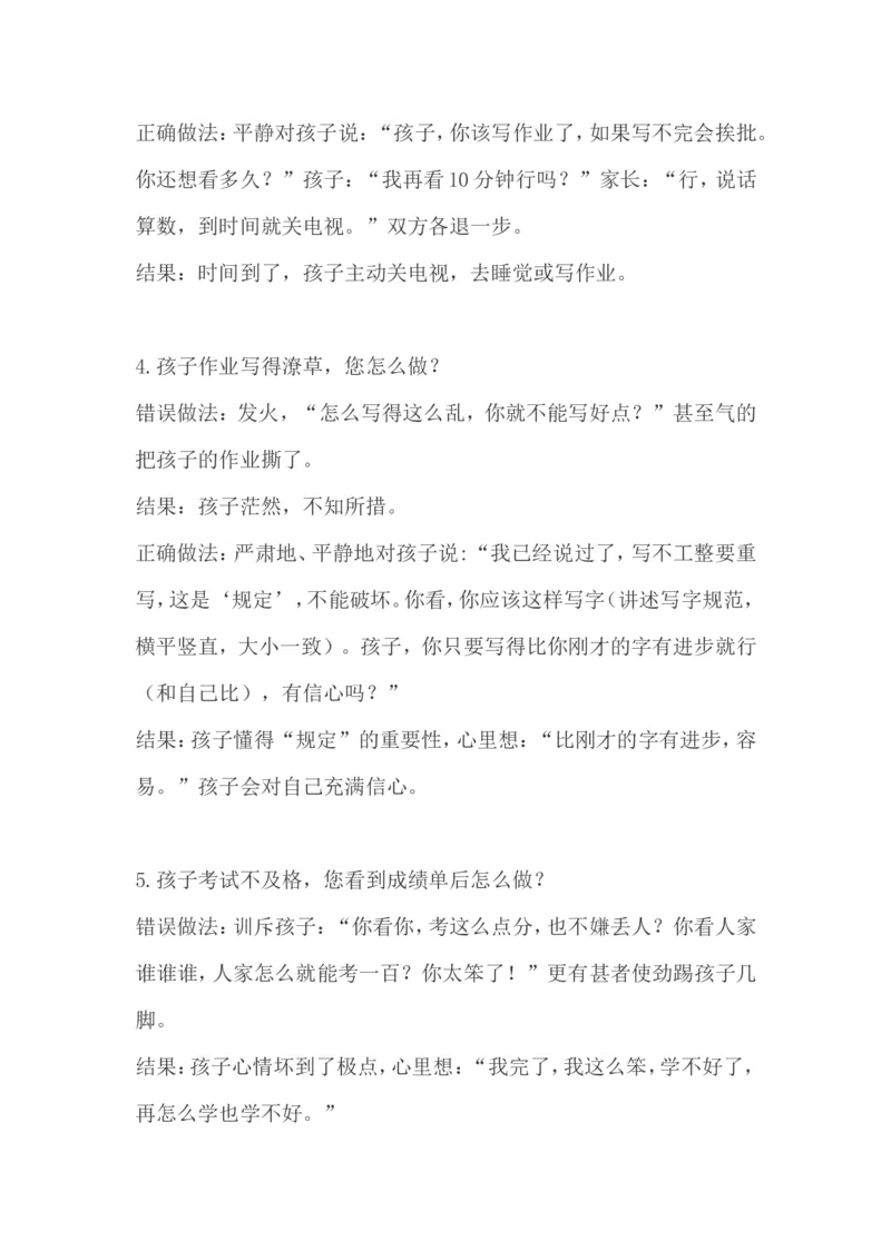 如何让孩子不再&ldquo;磨蹭&rdquo;？_一年级语文上册（统编版）_全套教学资源_课件教案2_语文1年级上册辅教资料_资源包_备课辅助_教育指南（学生、家长、教师）_家长妙招
