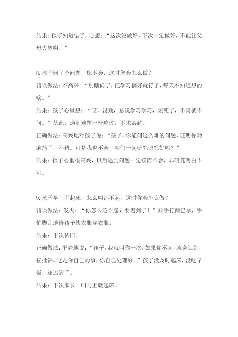 如何让孩子不再&ldquo;磨蹭&rdquo;？_一年级语文上册（统编版）_全套教学资源_课件教案2_语文1年级上册辅教资料_资源包_备课辅助_教育指南（学生、家长、教师）_家长妙招