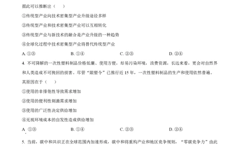 2023年高考政治试卷（湖北）（空白卷）_政治历年高考真题_新&middot;PDF版2008-2025&middot;高考政治真题_政治（按省份分类）2008-2025_2008-2025&middot;（湖北）政治高考真题